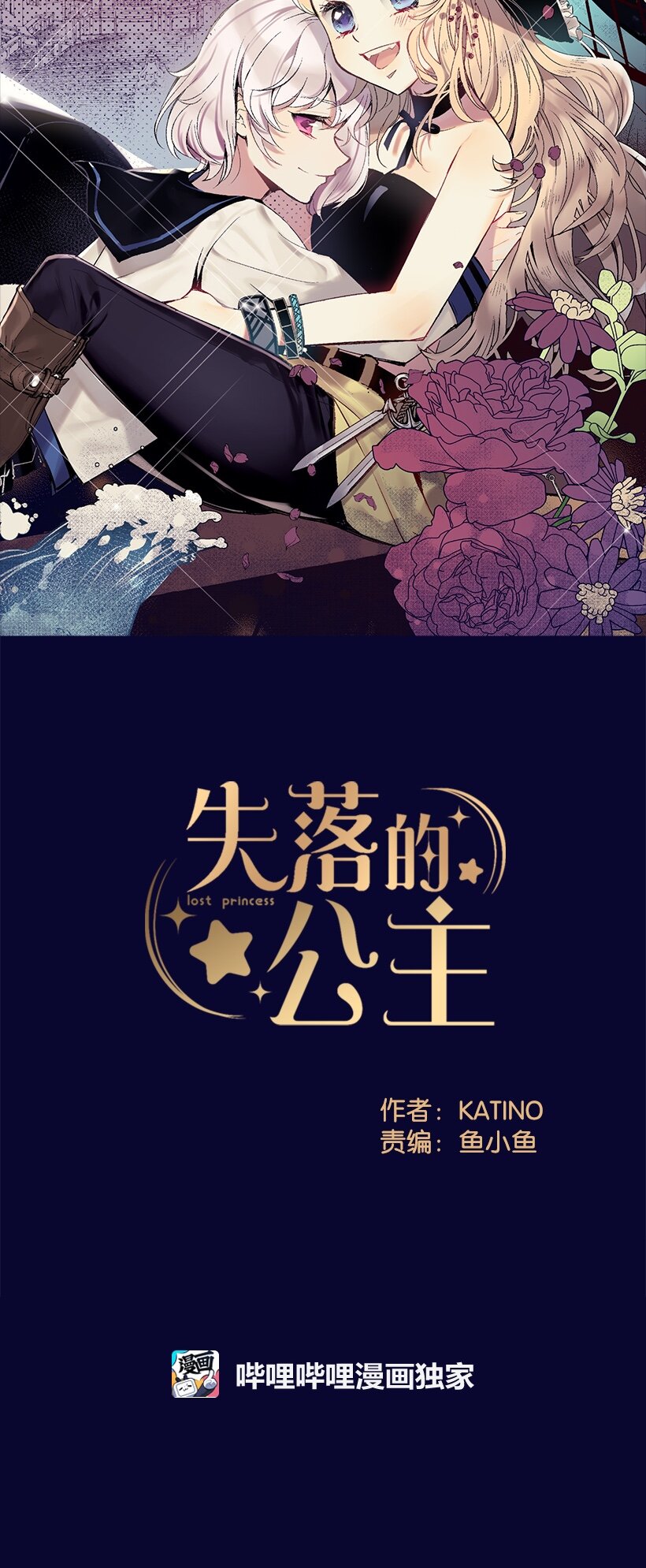 《失落的公主》01 海的女儿 第5页