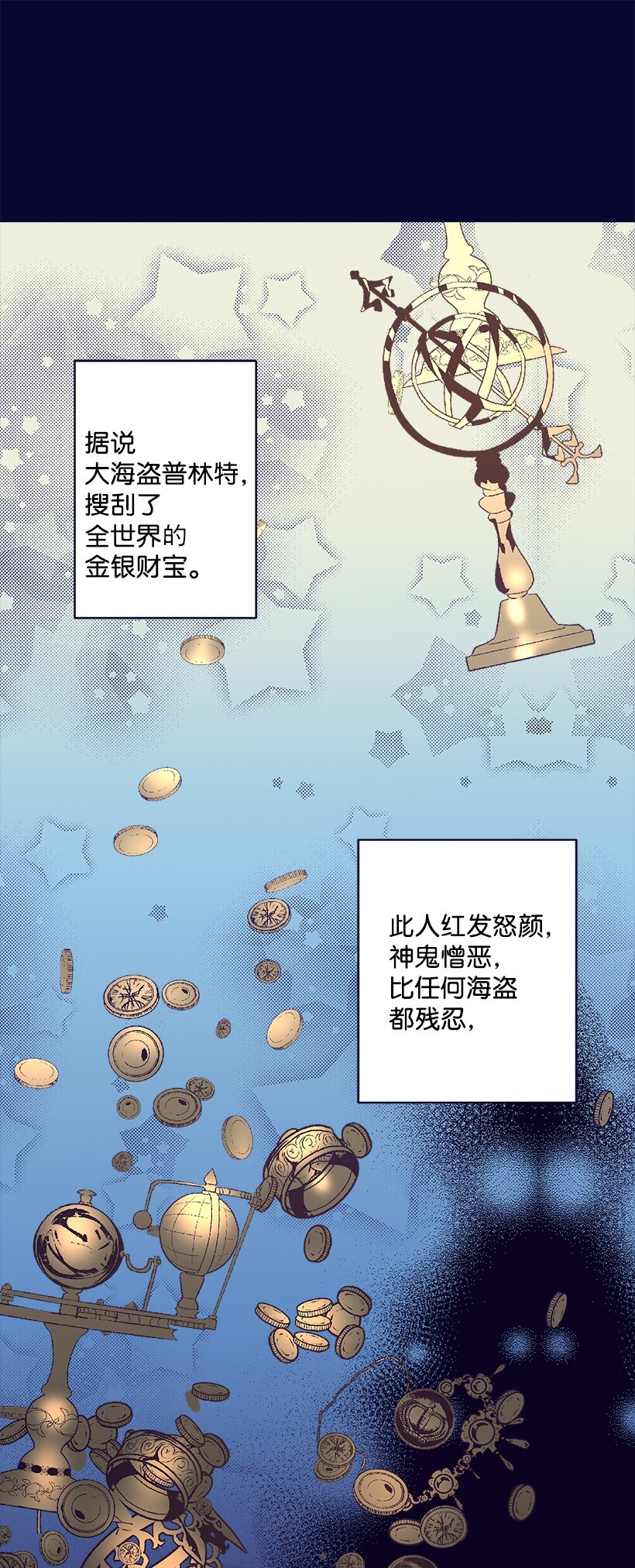 《失落的公主》01 海的女儿 第6页