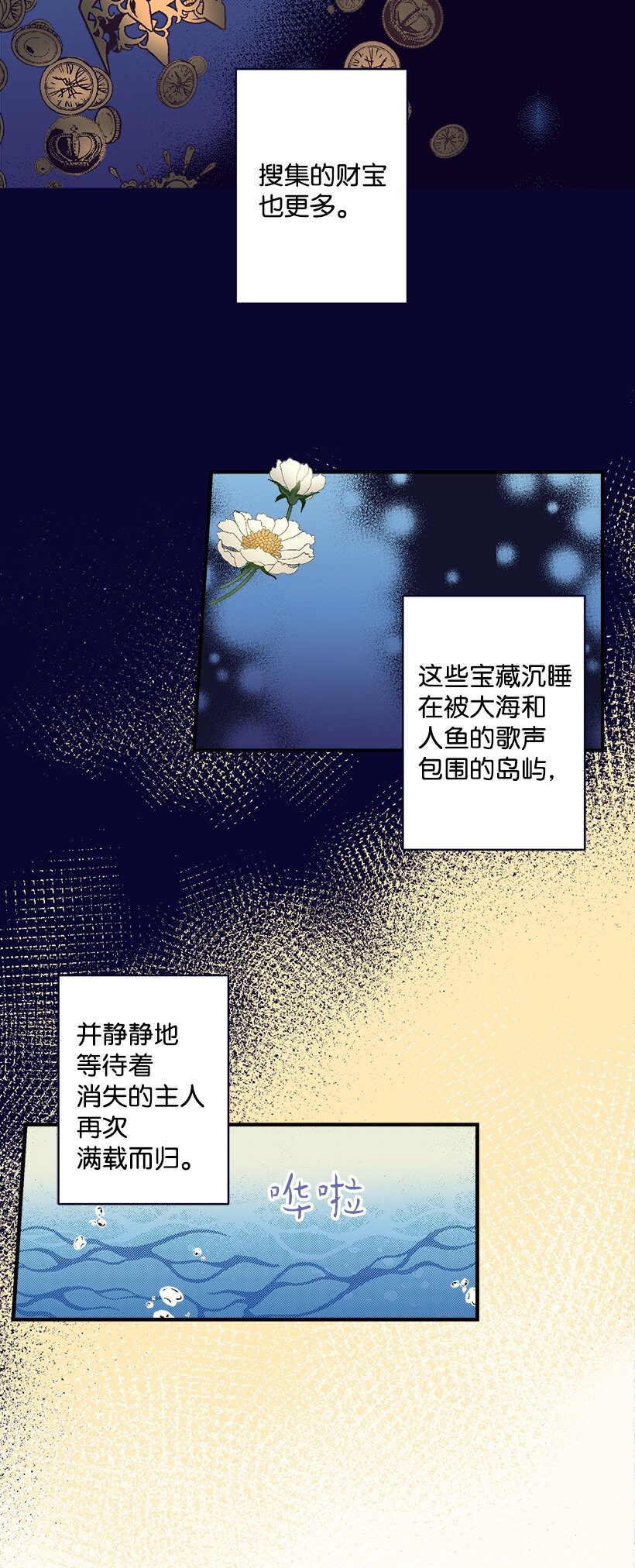 《失落的公主》01 海的女儿 第7页