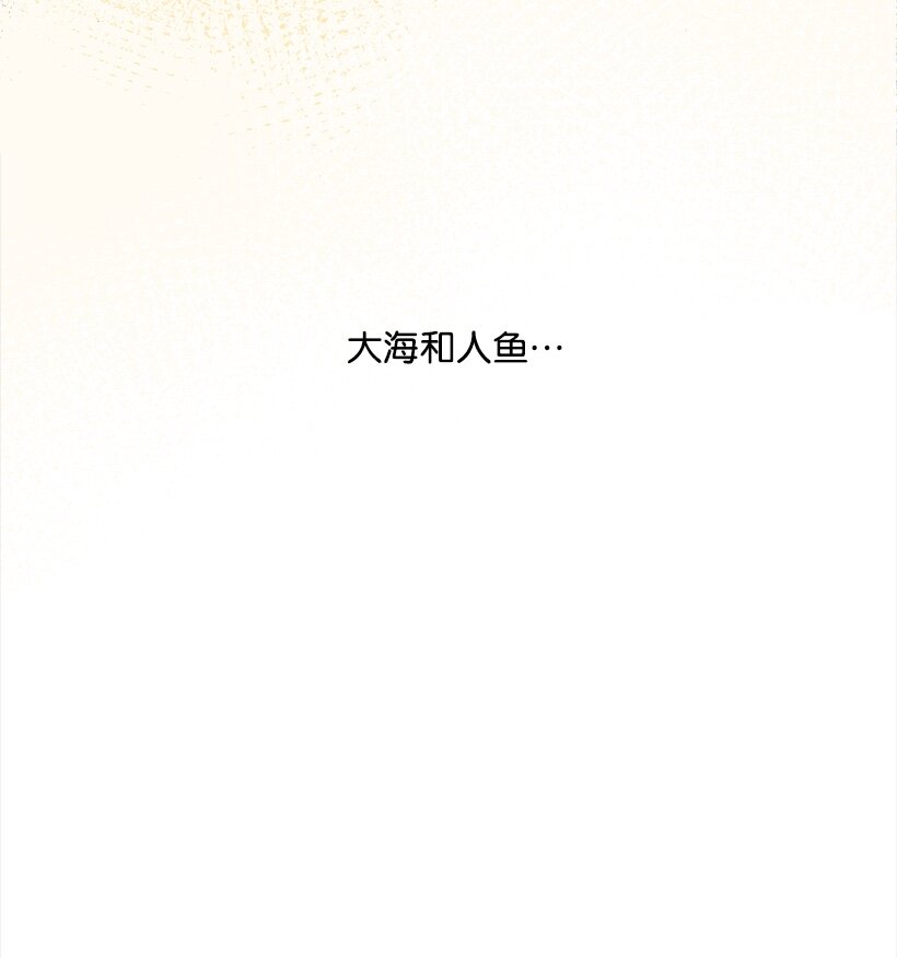 《失落的公主》01 海的女儿 第8页