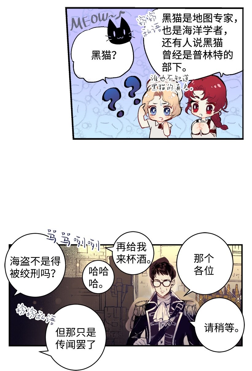 《失落的公主》03 我也想出海 第10页
