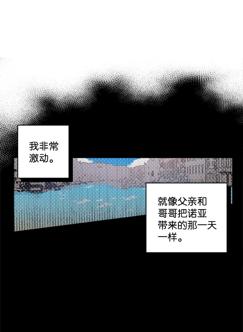 《失落的公主》03 我也想出海 第14页
