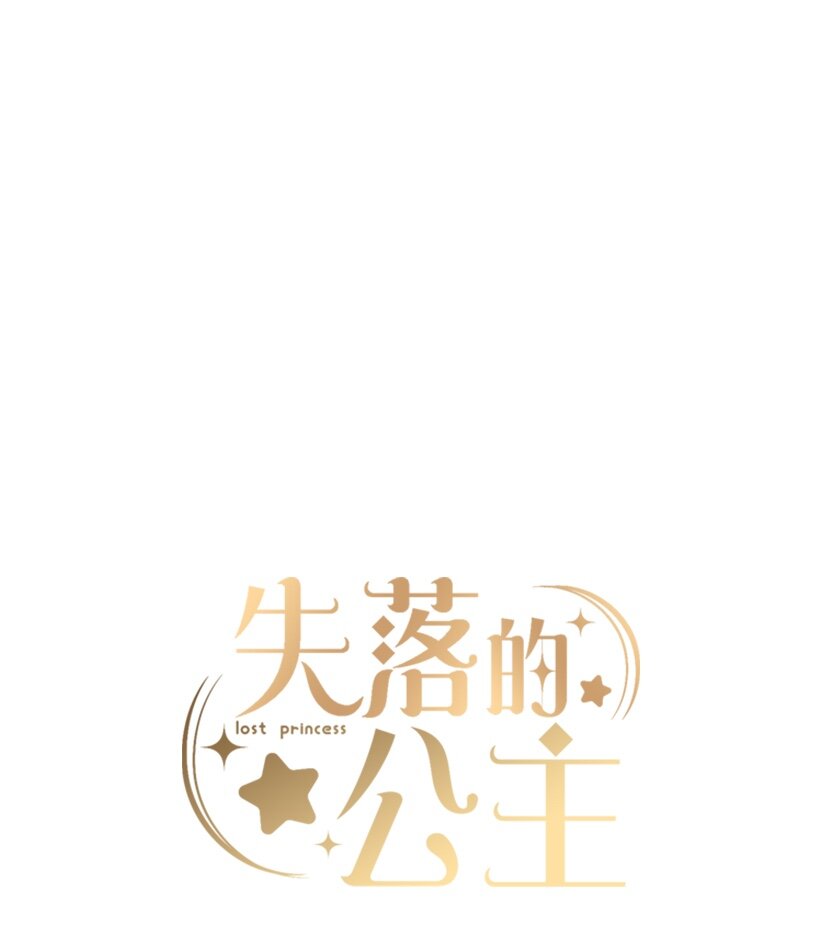 《失落的公主》03 我也想出海 第1页