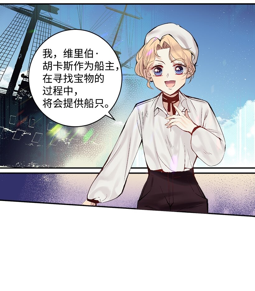 《失落的公主》03 我也想出海 第20页