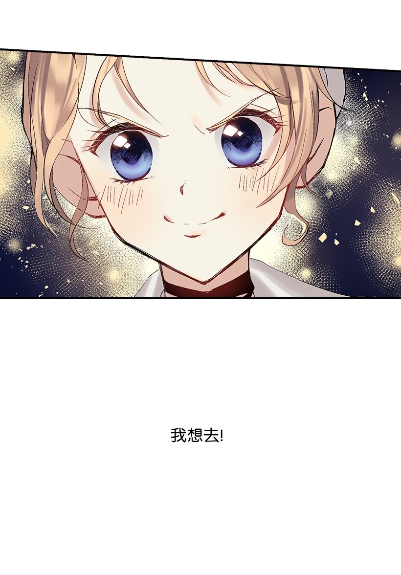 《失落的公主》03 我也想出海 第21页