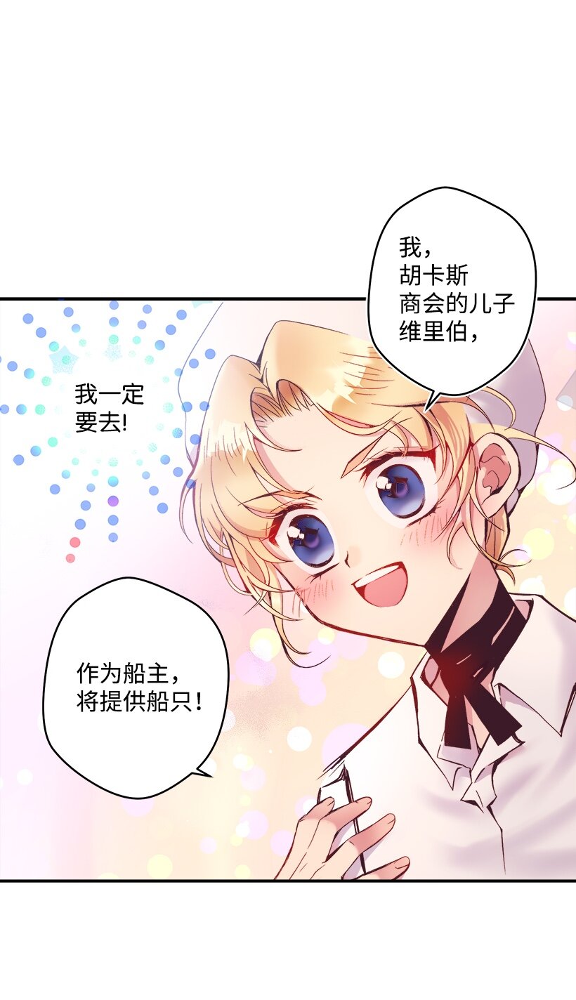 《失落的公主》03 我也想出海 第22页