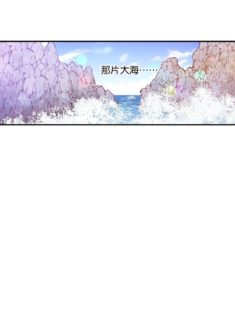 《失落的公主》03 我也想出海 第24页