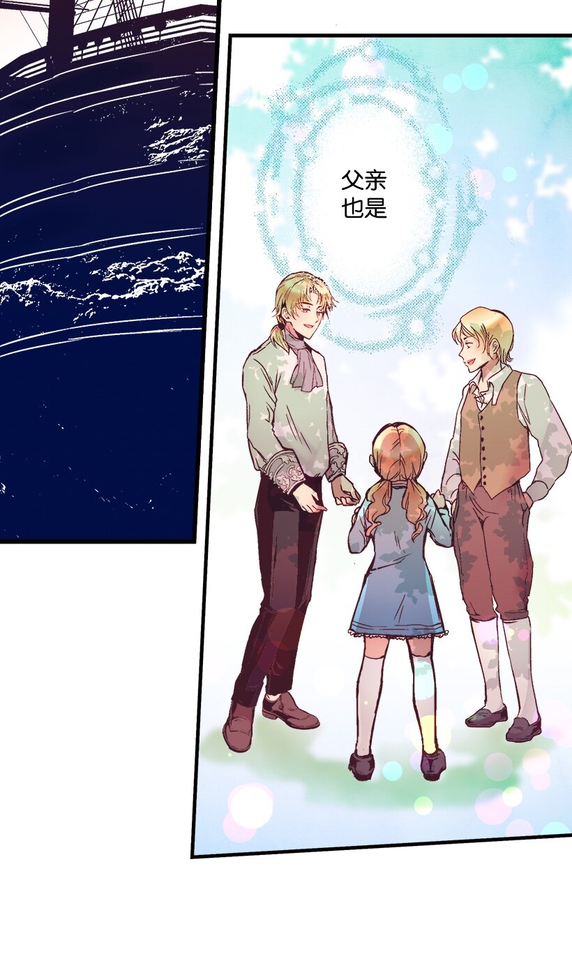 《失落的公主》03 我也想出海 第45页