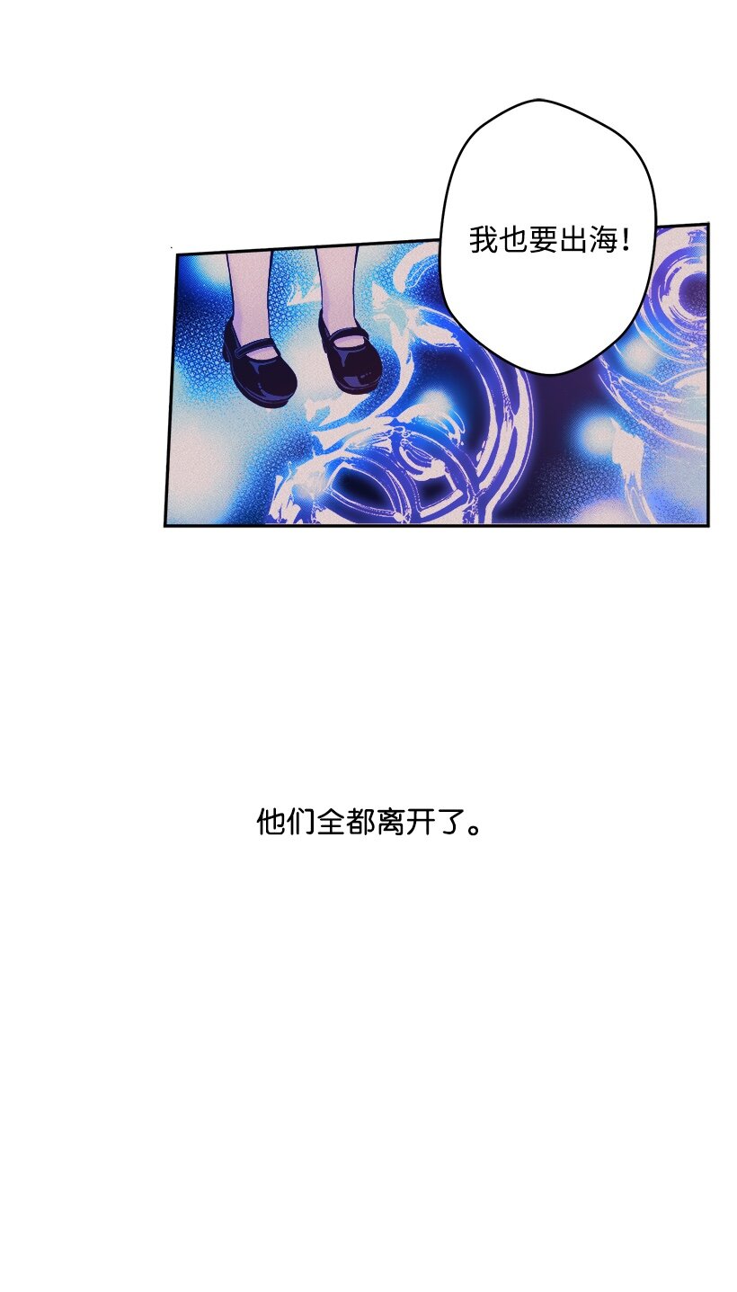 《失落的公主》03 我也想出海 第47页