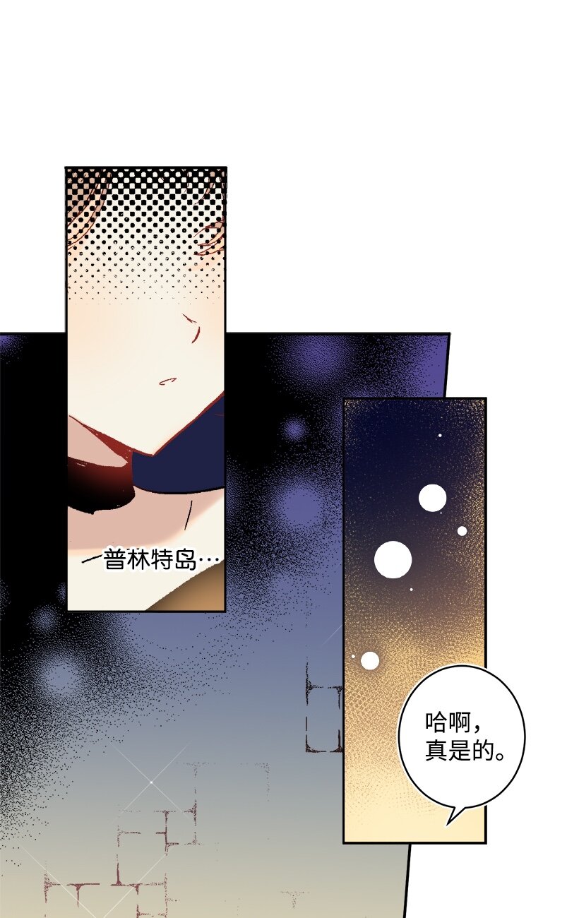 《失落的公主》03 我也想出海 第4页