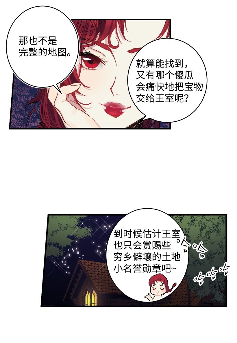 《失落的公主》03 我也想出海 第7页