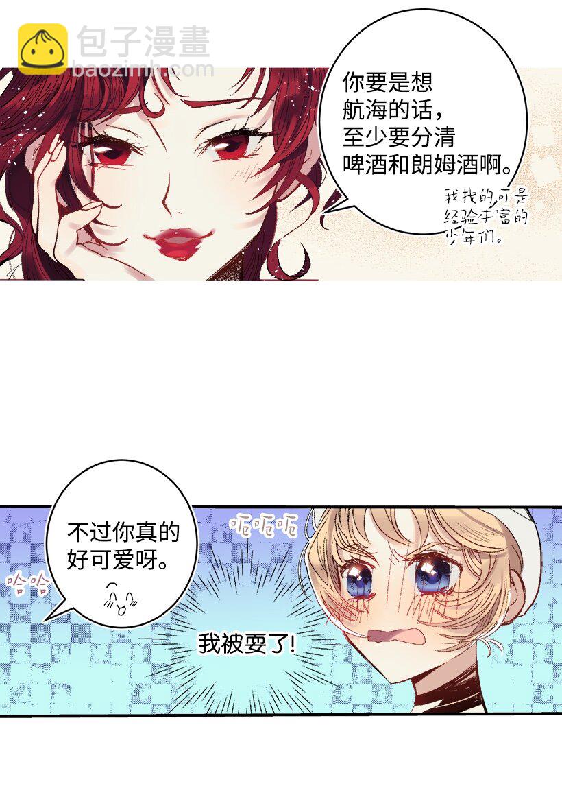 《失落的公主》02 王室公文 第24页