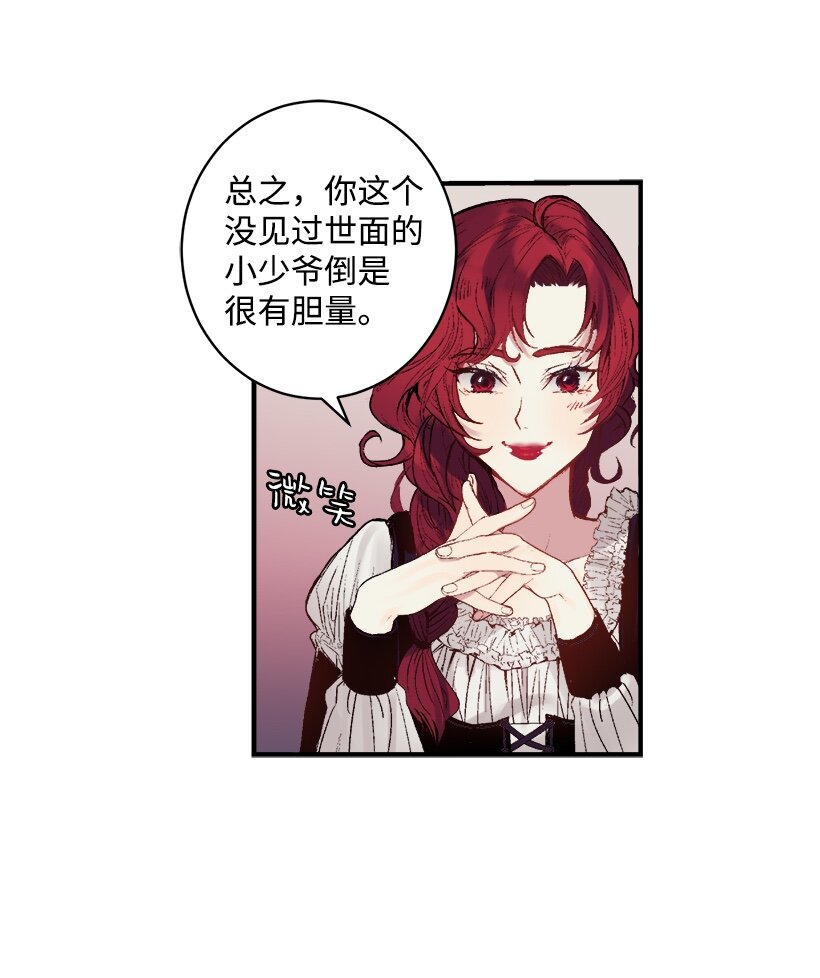 《失落的公主》02 王室公文 第25页