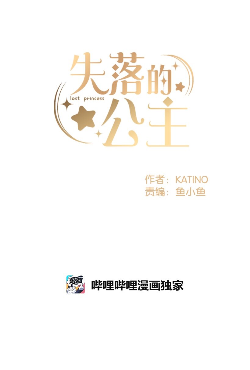 《失落的公主》02 王室公文 第2页
