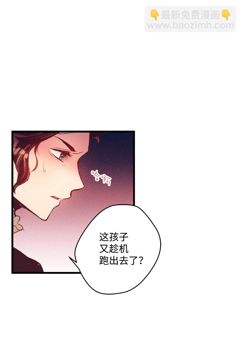 《失落的公主》04 宿醉的公主 第10页