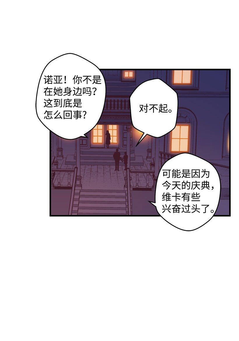 《失落的公主》04 宿醉的公主 第11页