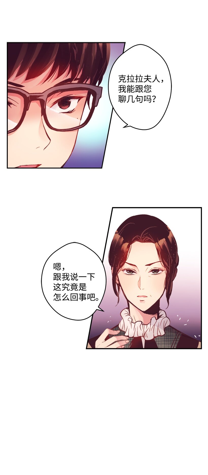 《失落的公主》04 宿醉的公主 第12页