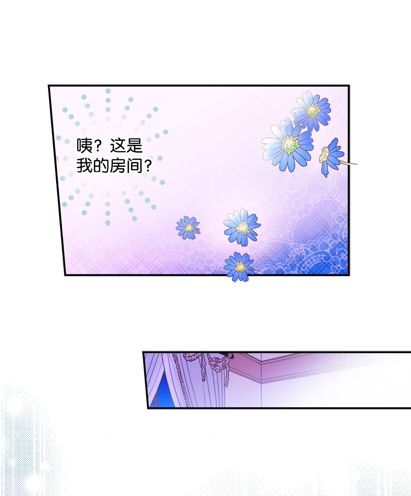 《失落的公主》04 宿醉的公主 第15页