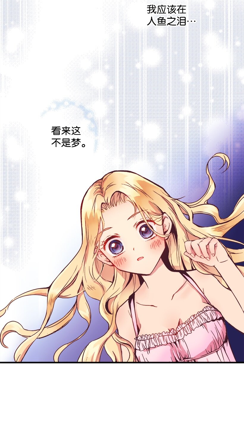 《失落的公主》04 宿醉的公主 第16页