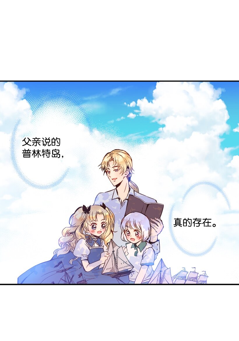 《失落的公主》04 宿醉的公主 第17页