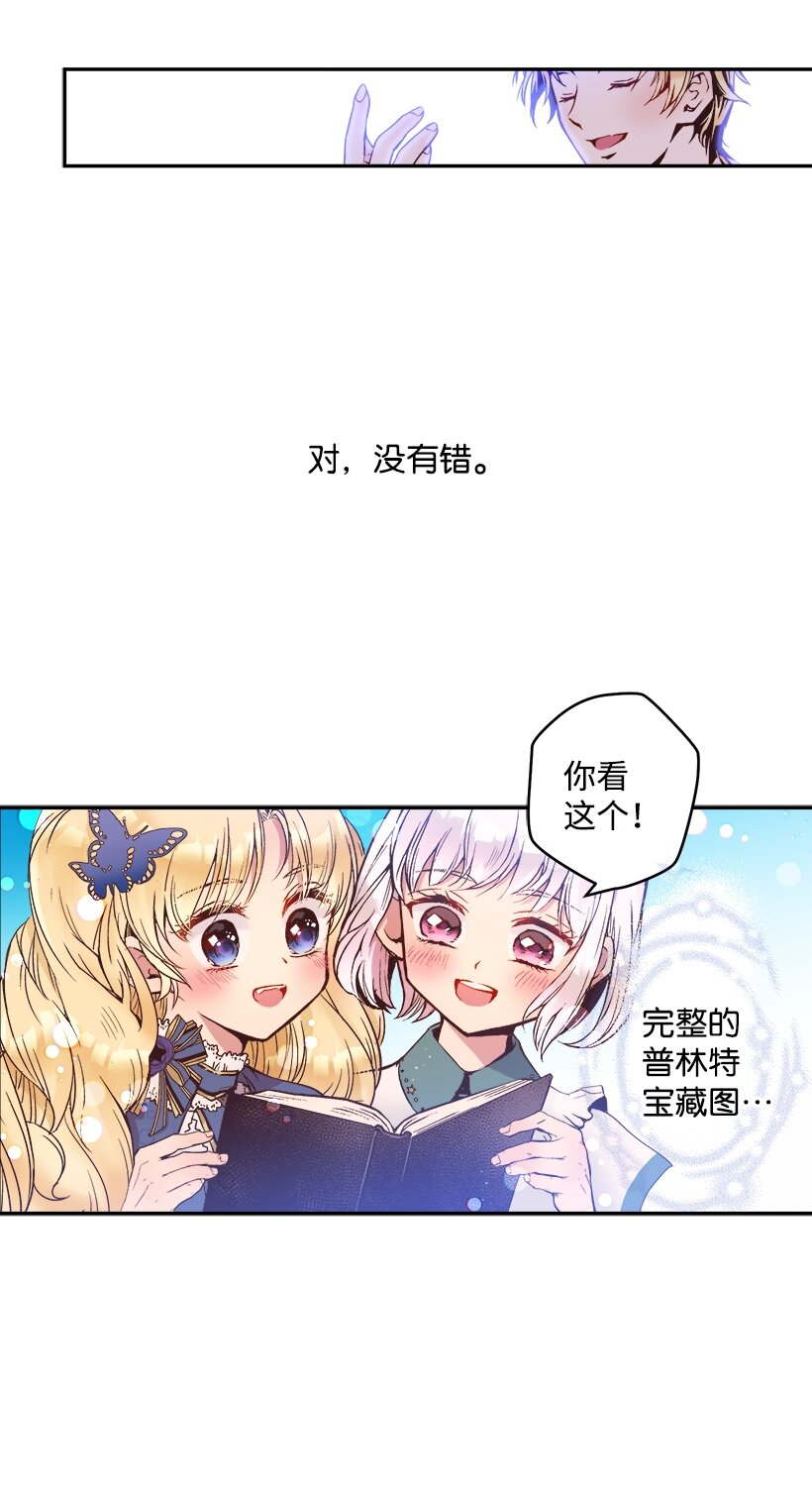 《失落的公主》04 宿醉的公主 第18页