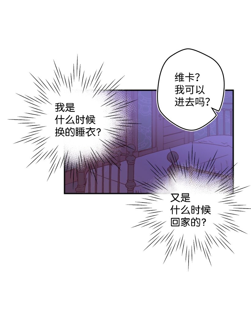 《失落的公主》04 宿醉的公主 第20页