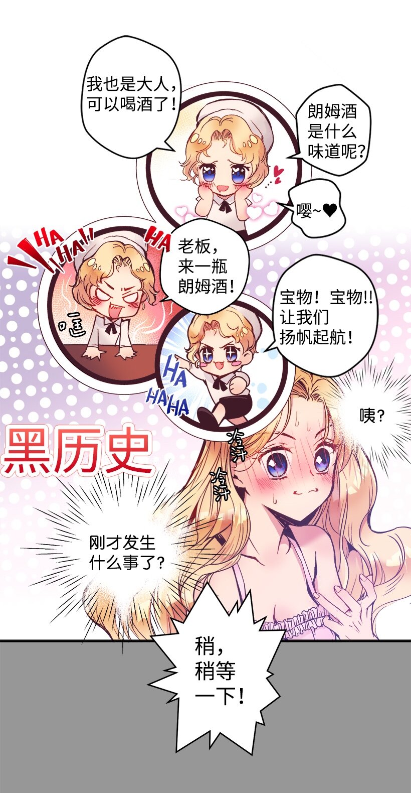 《失落的公主》04 宿醉的公主 第21页