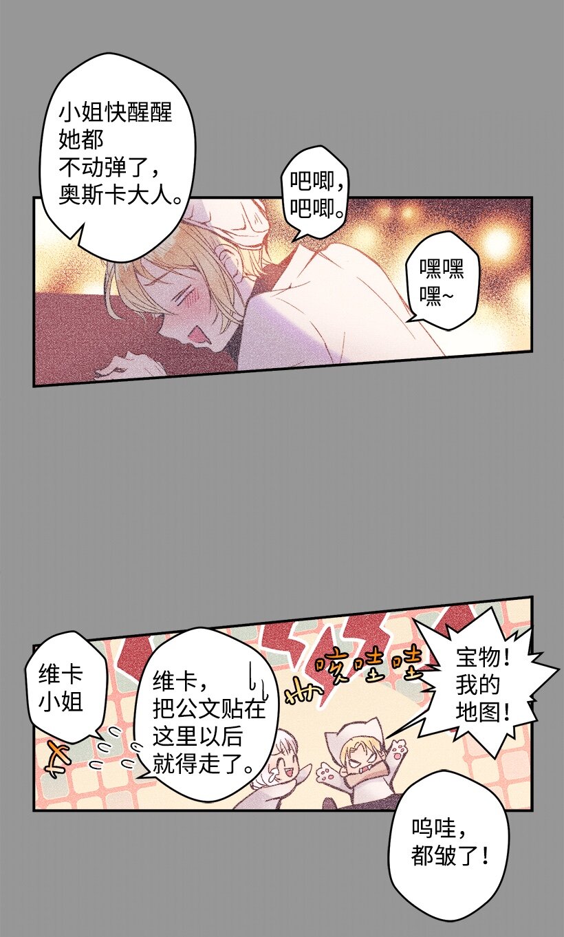 《失落的公主》04 宿醉的公主 第22页