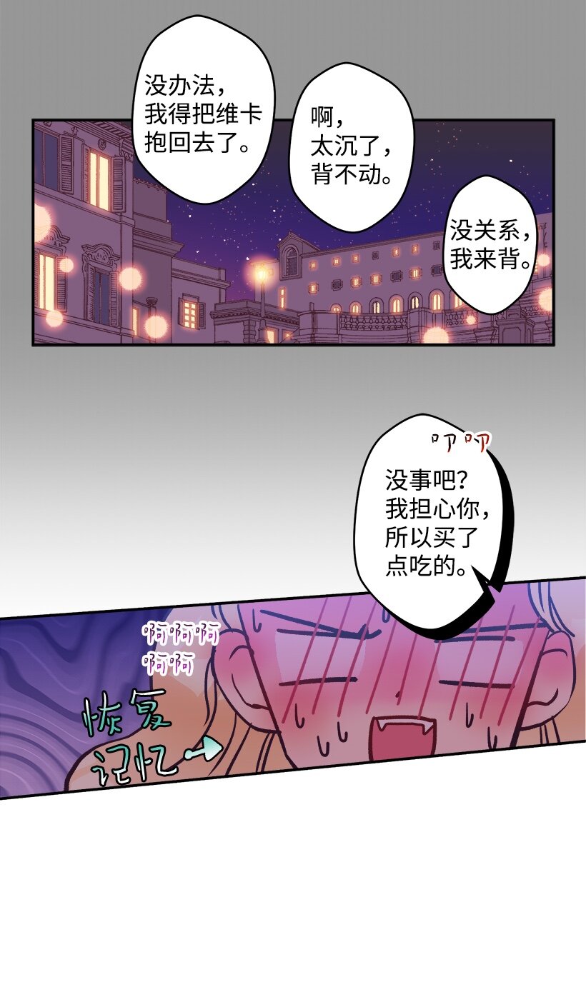 《失落的公主》04 宿醉的公主 第23页