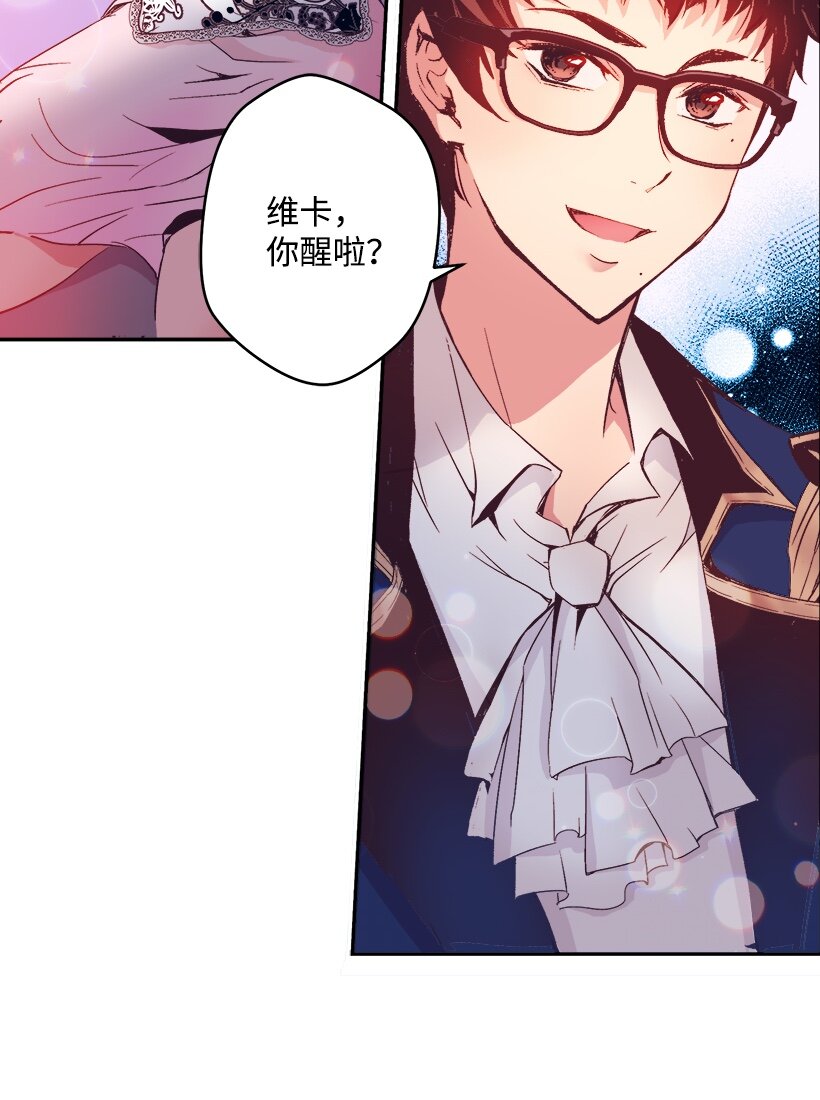 《失落的公主》04 宿醉的公主 第25页