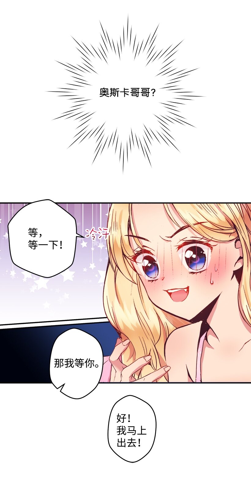 《失落的公主》04 宿醉的公主 第26页