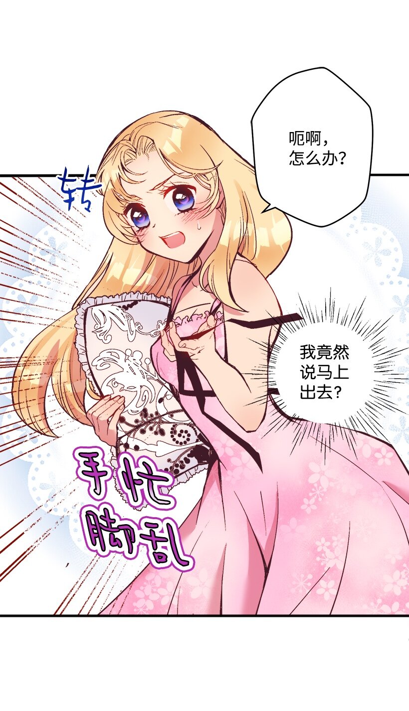 《失落的公主》04 宿醉的公主 第27页
