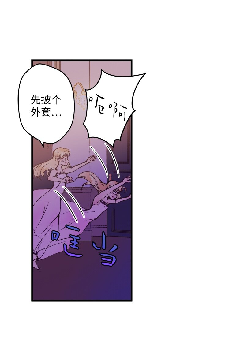 《失落的公主》04 宿醉的公主 第28页