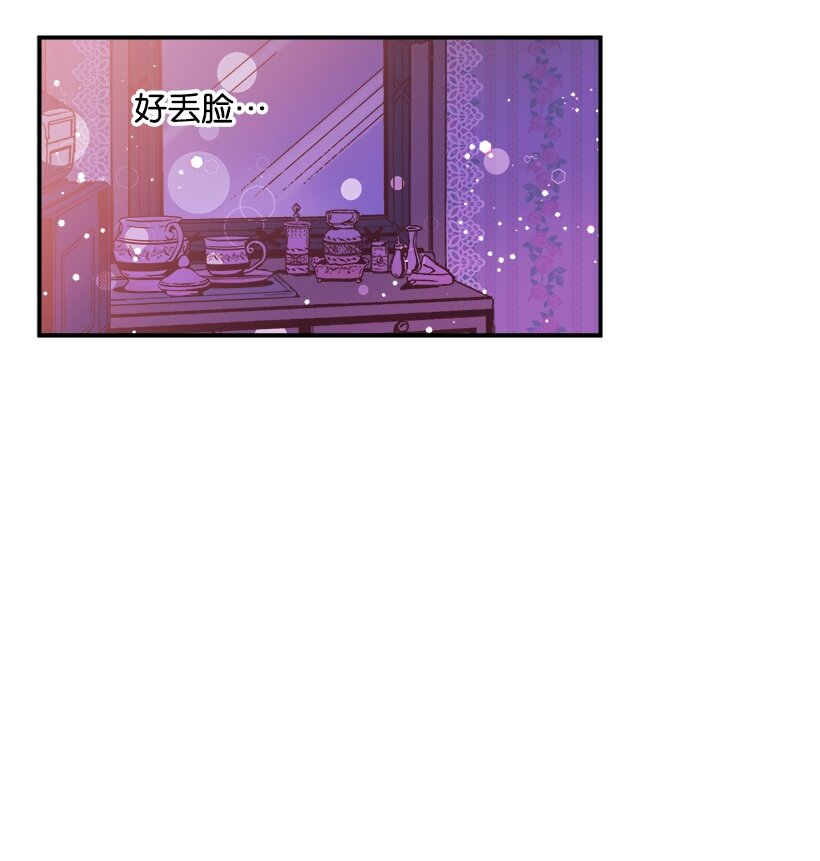 《失落的公主》04 宿醉的公主 第30页