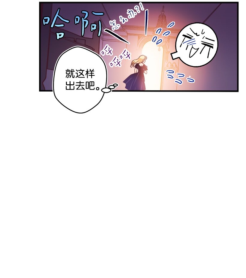 《失落的公主》04 宿醉的公主 第31页