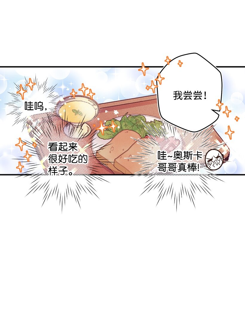 《失落的公主》04 宿醉的公主 第34页