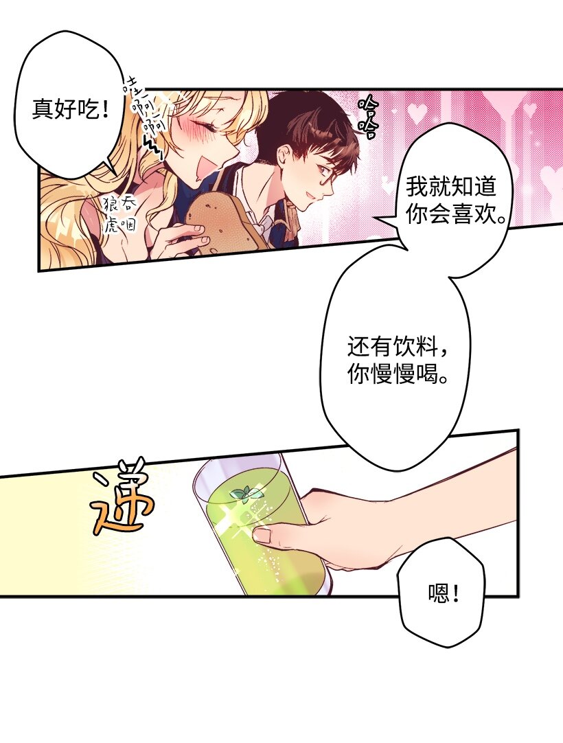 《失落的公主》04 宿醉的公主 第35页