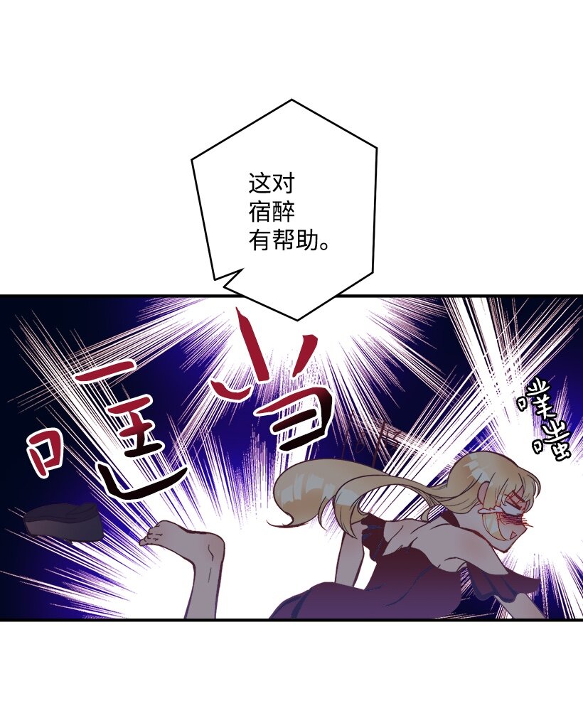 《失落的公主》04 宿醉的公主 第36页