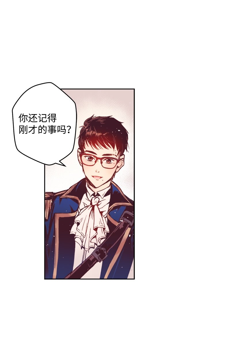 《失落的公主》04 宿醉的公主 第37页