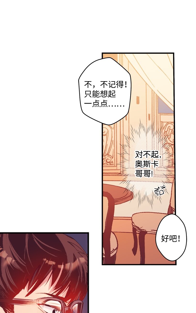 《失落的公主》04 宿醉的公主 第38页