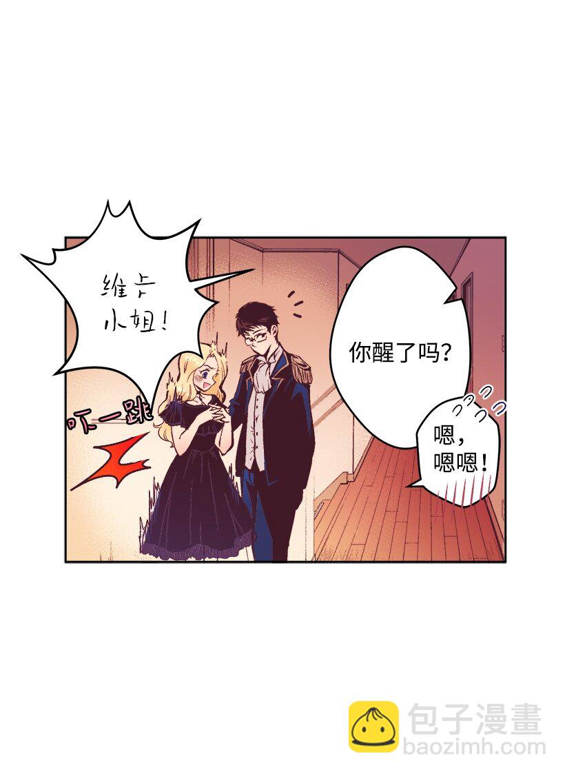 《失落的公主》04 宿醉的公主 第45页