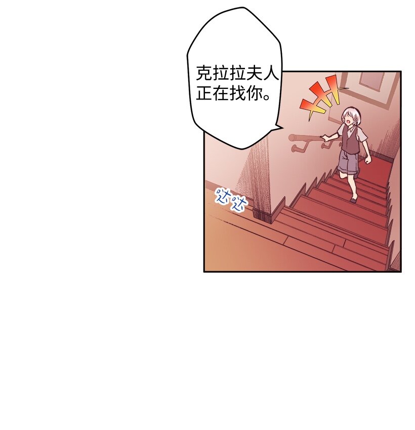 《失落的公主》04 宿醉的公主 第46页