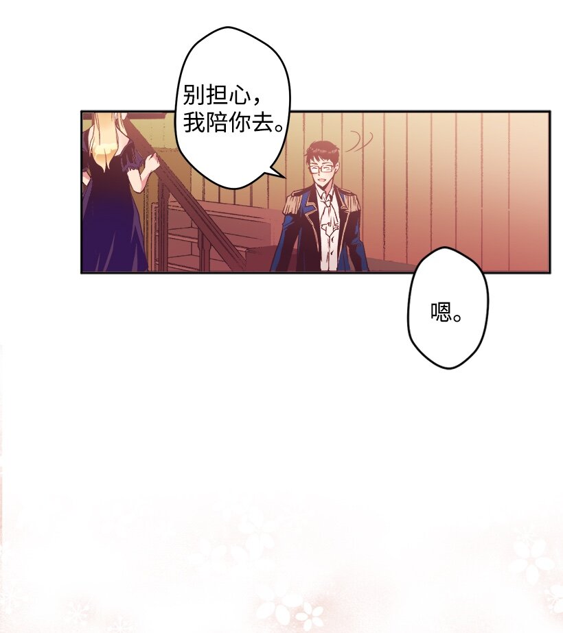 《失落的公主》04 宿醉的公主 第48页