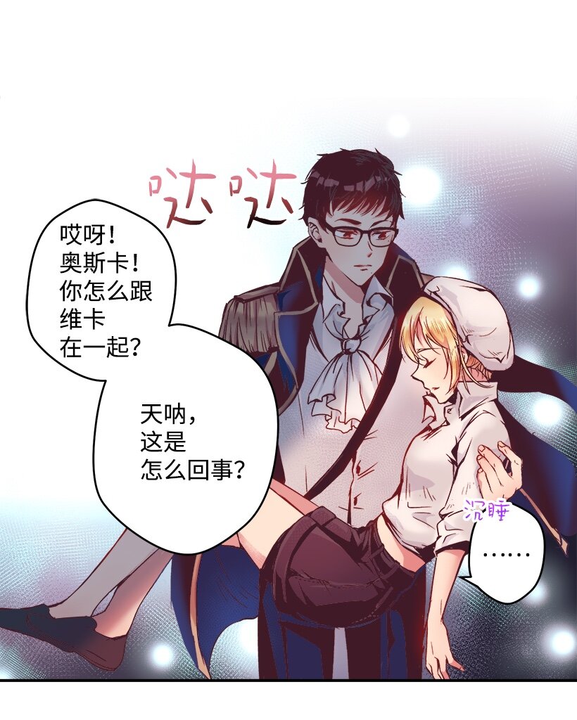 《失落的公主》04 宿醉的公主 第9页
