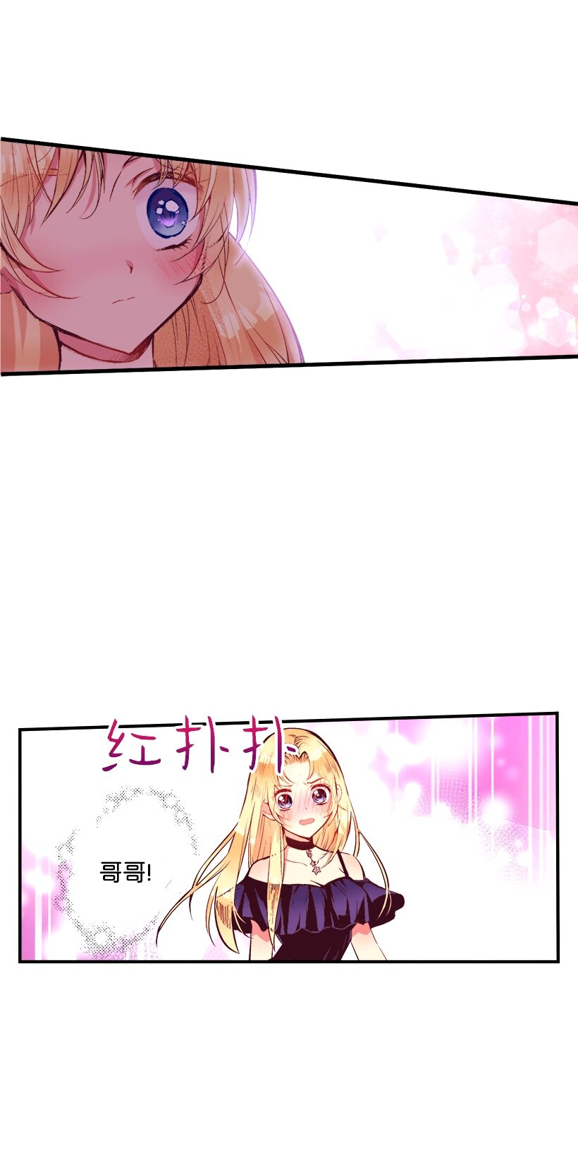 《失落的公主》06 亲爱的哥哥 第13页