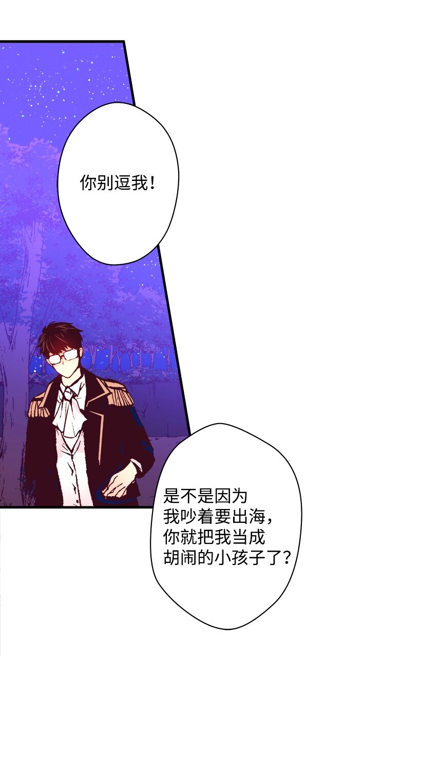 《失落的公主》06 亲爱的哥哥 第15页