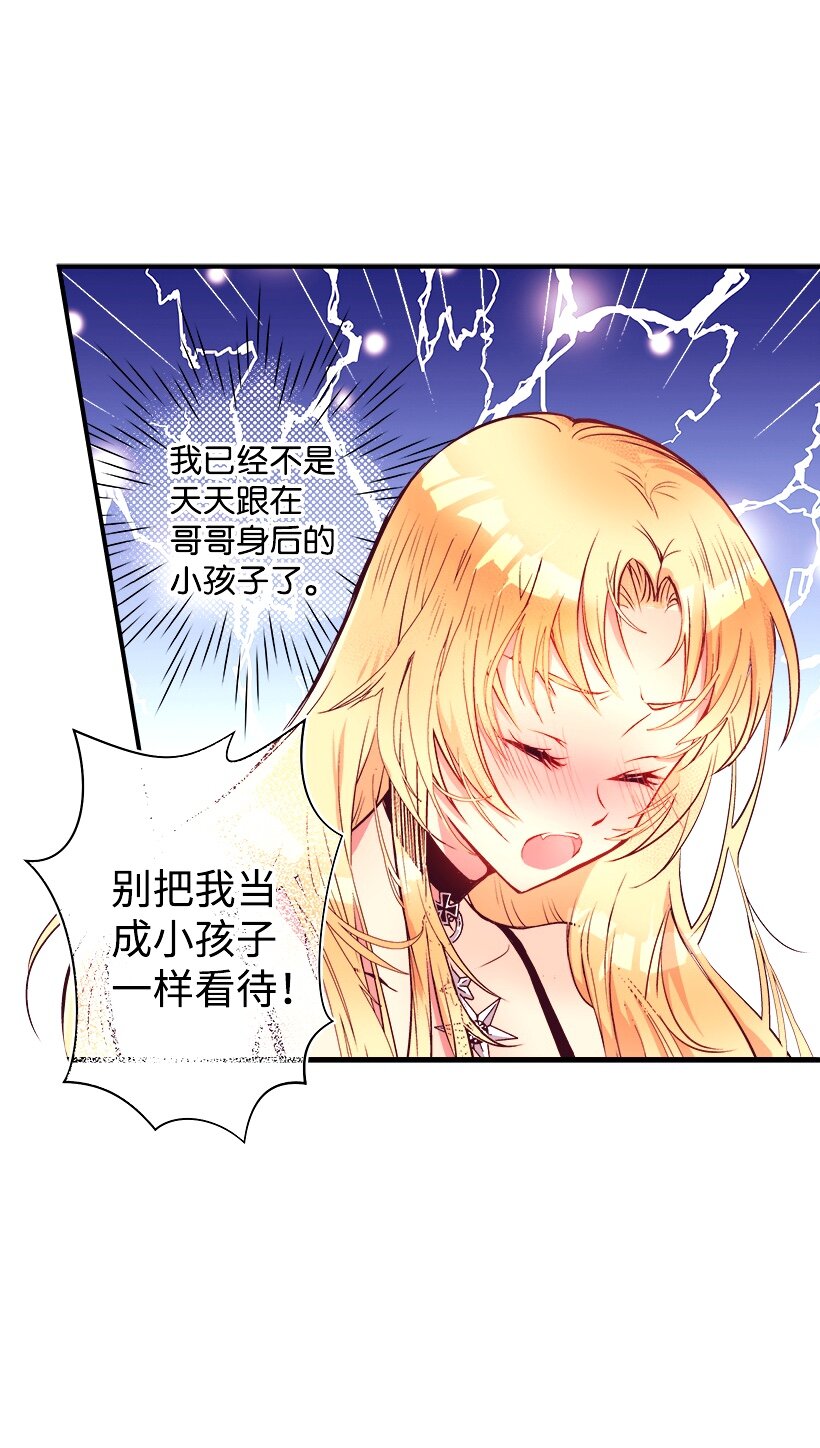 《失落的公主》06 亲爱的哥哥 第16页