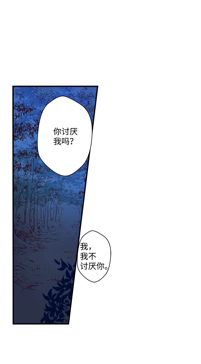 《失落的公主》06 亲爱的哥哥 第20页