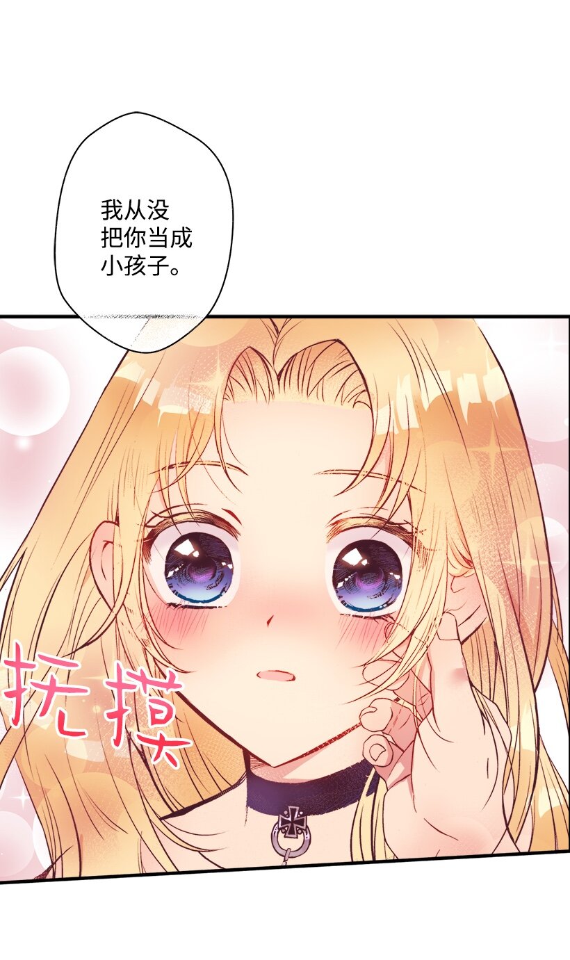 《失落的公主》06 亲爱的哥哥 第21页