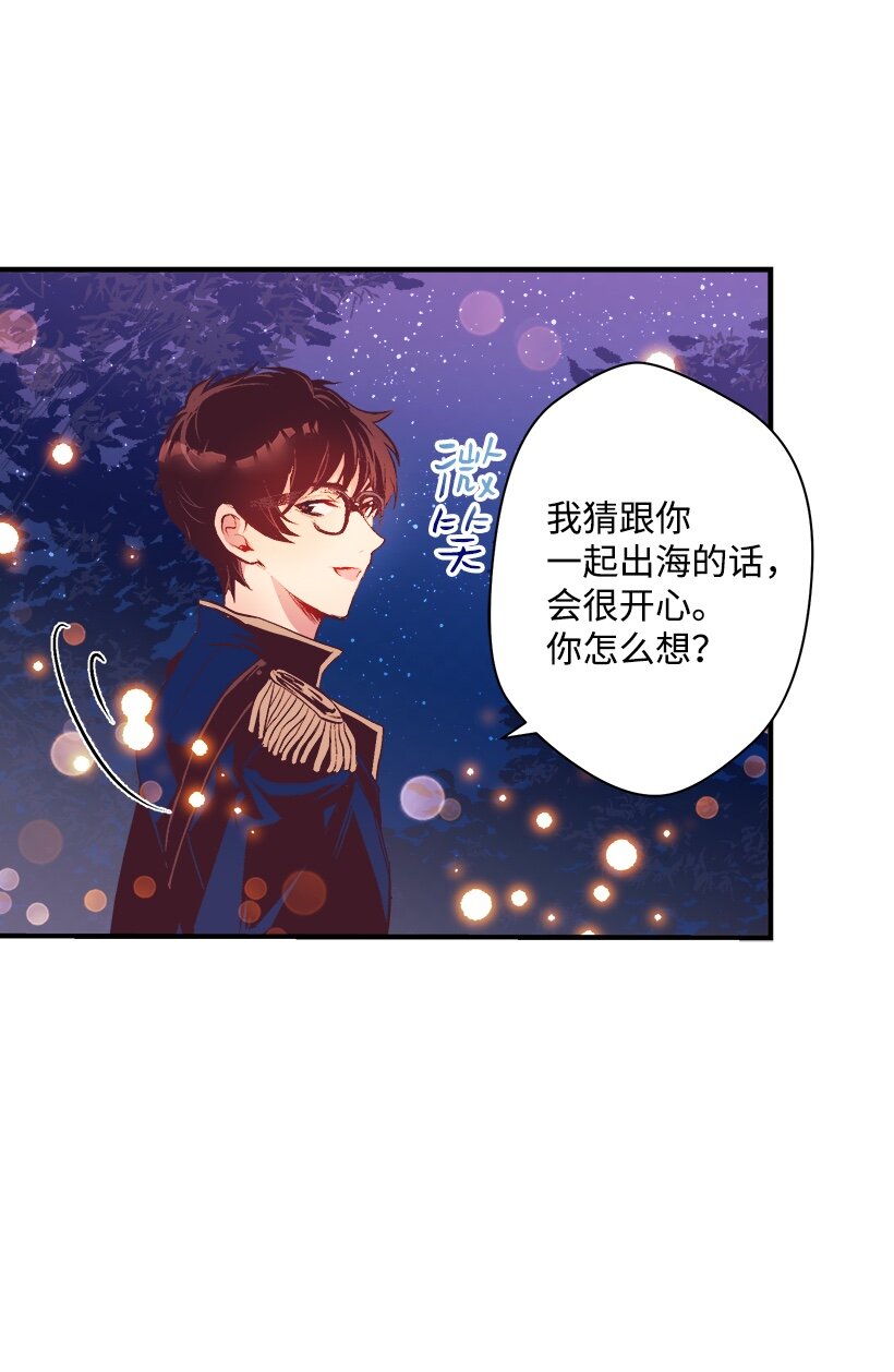 《失落的公主》06 亲爱的哥哥 第23页